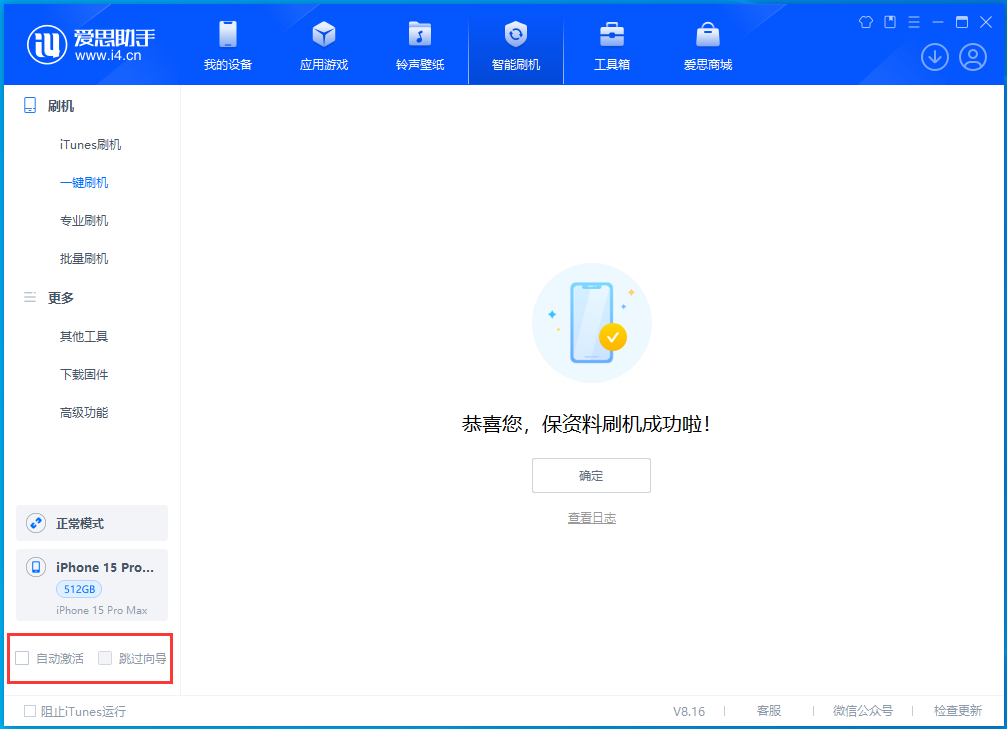 叉河镇苹果手机维修分享iOS 17.3正式版一键刷机教程 