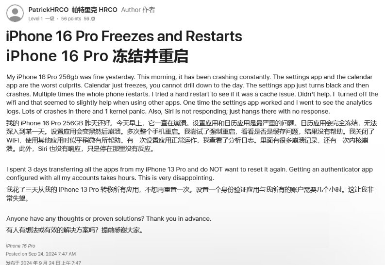 叉河镇苹果16维修分享iPhone 16 Pro / Max 用户遇随机卡死 / 重启问题 