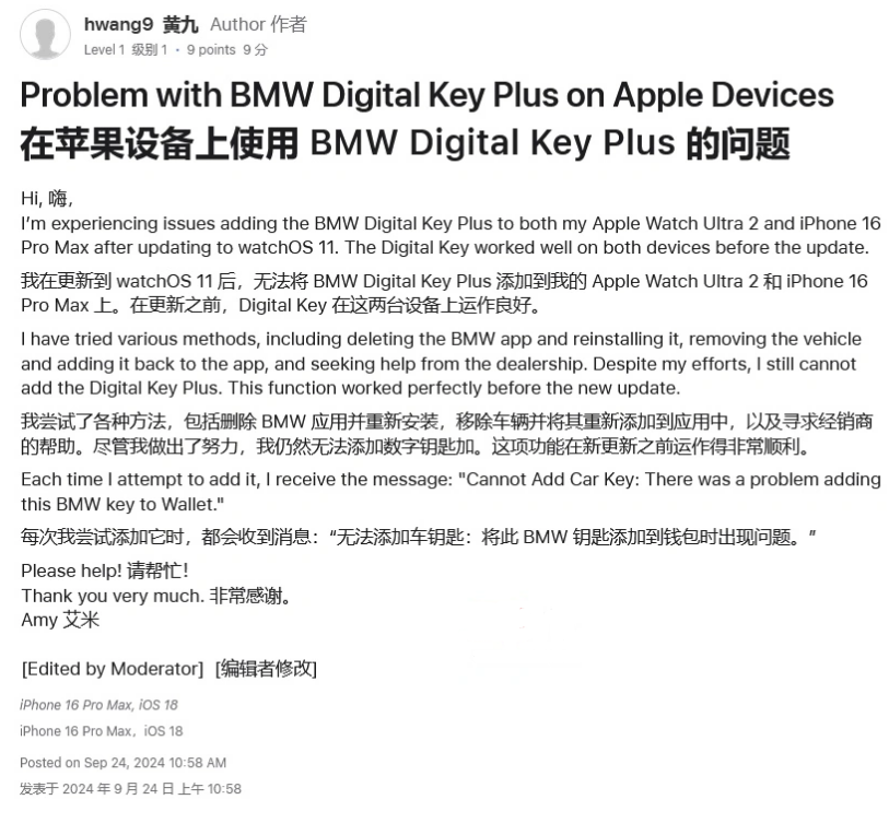 叉河镇苹果手机维修分享iOS 18 后共享车钥匙存在问题 