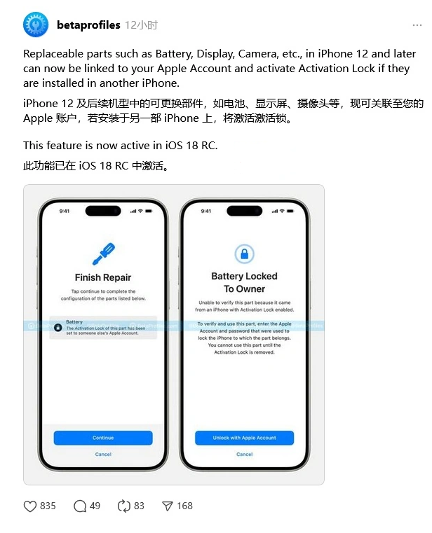 叉河镇苹果手机维修分享iOS 18 升级激活锁 