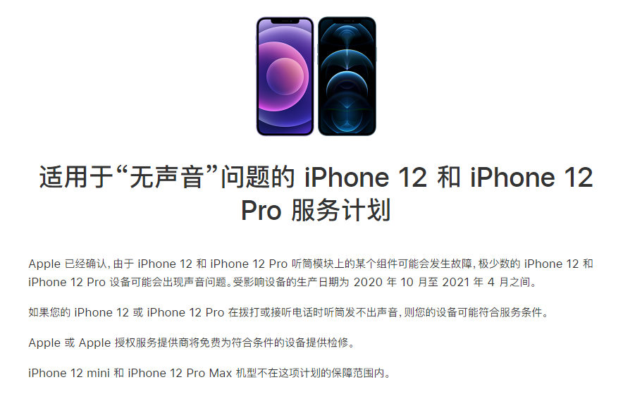 叉河镇苹果手机维修分享iPhone 12/Pro 拨打或接听电话时无声音怎么办 