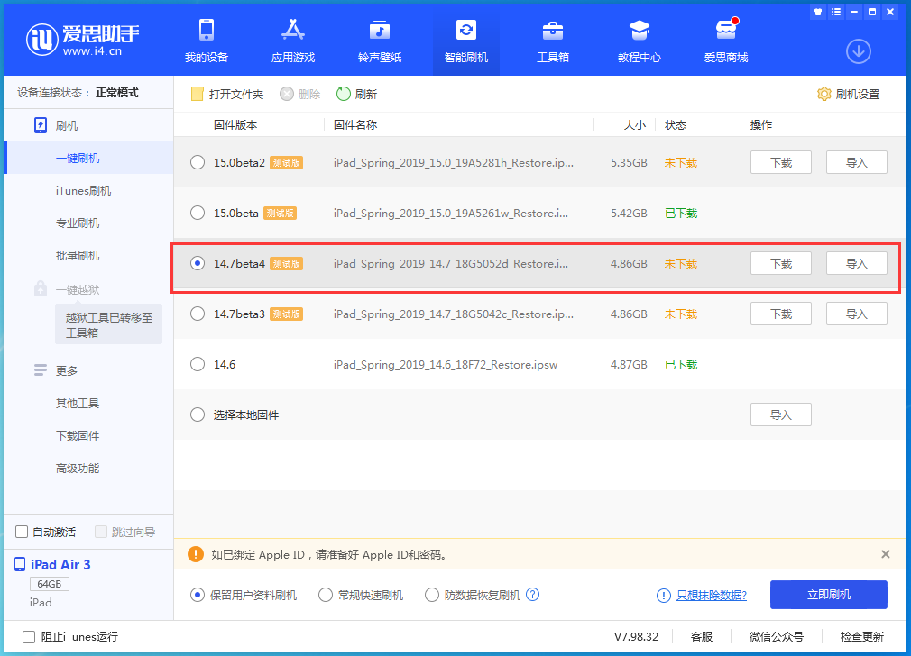 叉河镇苹果手机维修分享iOS 14.7 beta 4更新内容及升级方法教程 