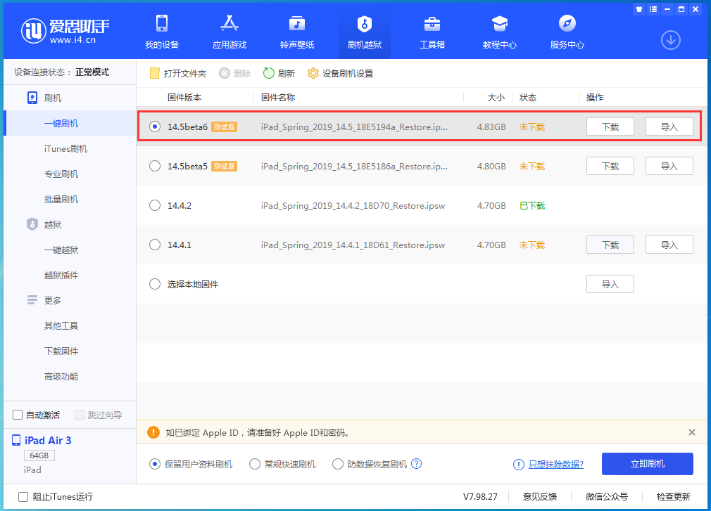 叉河镇苹果手机维修分享苹果 iOS 14.5Beta 6更新内容及升级方法 