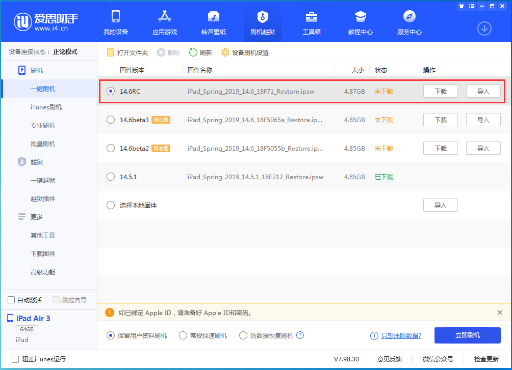 叉河镇苹果手机维修分享iOS14.6RC版更新内容及升级方法 