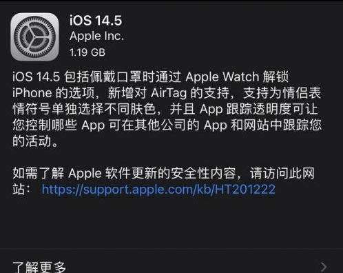 叉河镇苹果手机维修分享iOS14.5正式版中隐私政策正式生效了吗 
