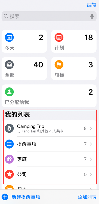 叉河镇苹果手机维修分享iOS 14.5 “提醒事项”应用支持便捷排序 
