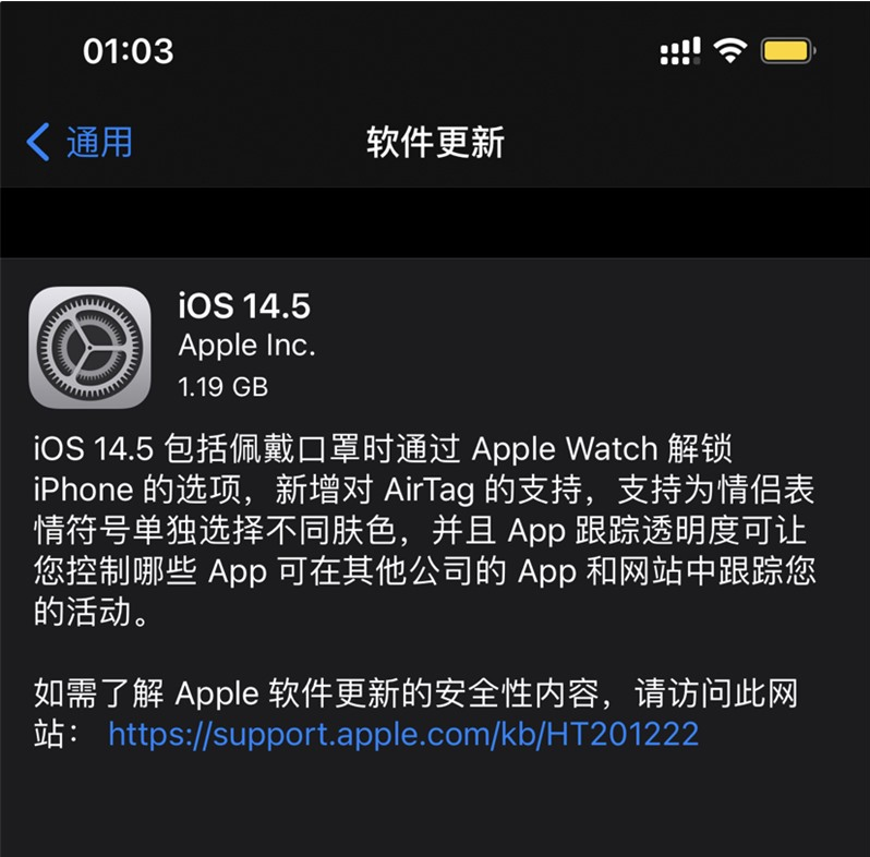 叉河镇苹果手机维修分享iOS 14.5 正式版升级内容汇总 