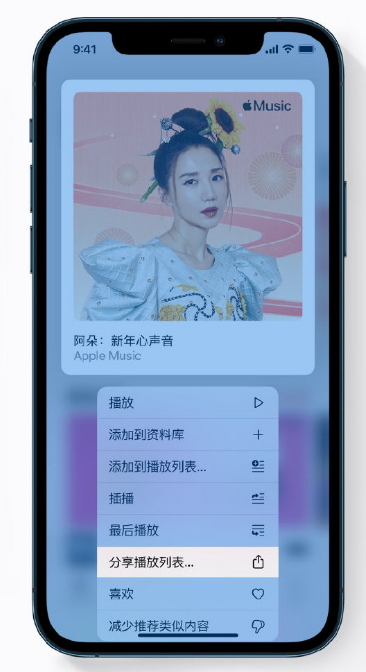 叉河镇苹果手机维修分享Apple Music 新增新年歌单，快来分享给好友 