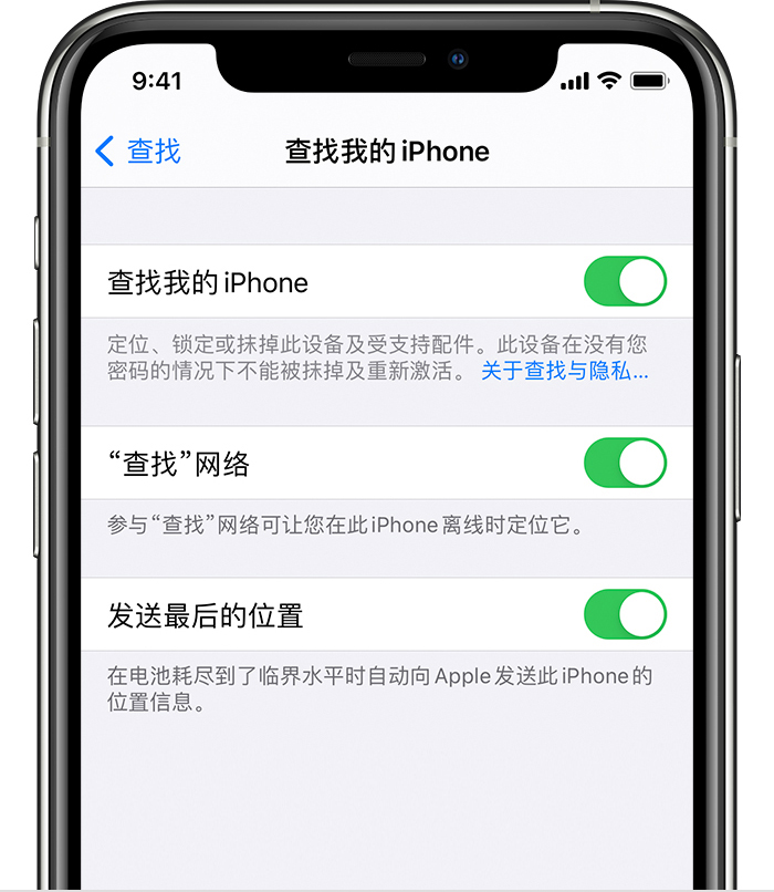 叉河镇苹果手机维修分享如何在 iPhone 上开启的「查找」功能 