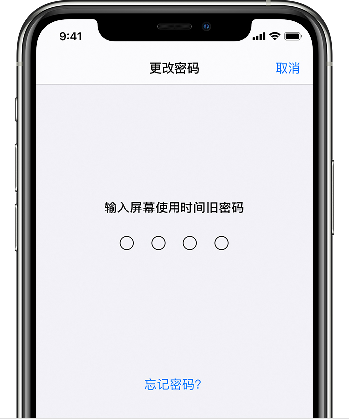 叉河镇苹果手机维修分享iOS 14 忘记屏幕使用时间密码怎么办 