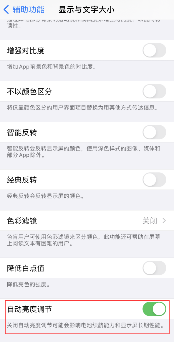 叉河镇苹果手机维修分享iPhone 自动亮度调节失灵怎么办 