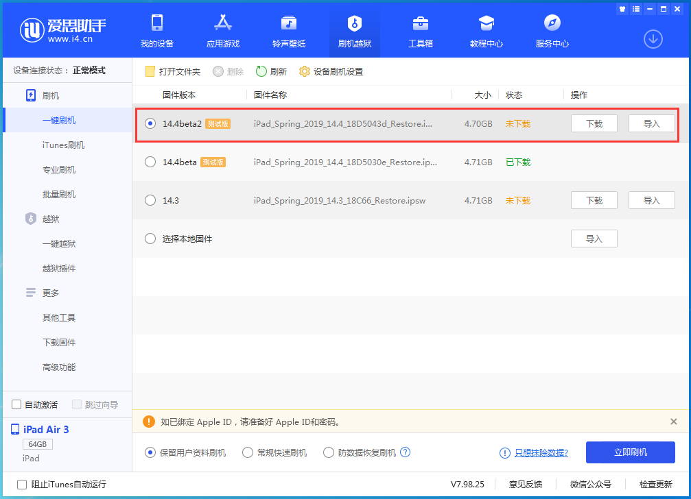 叉河镇苹果手机维修分享iOS 14.4 Beta 2更新内容及升级方法 