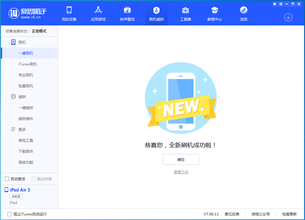 叉河镇苹果手机维修分享iOS 15.7.1 RC版升级_iOS 15.7.1 RC版一键刷机教程 