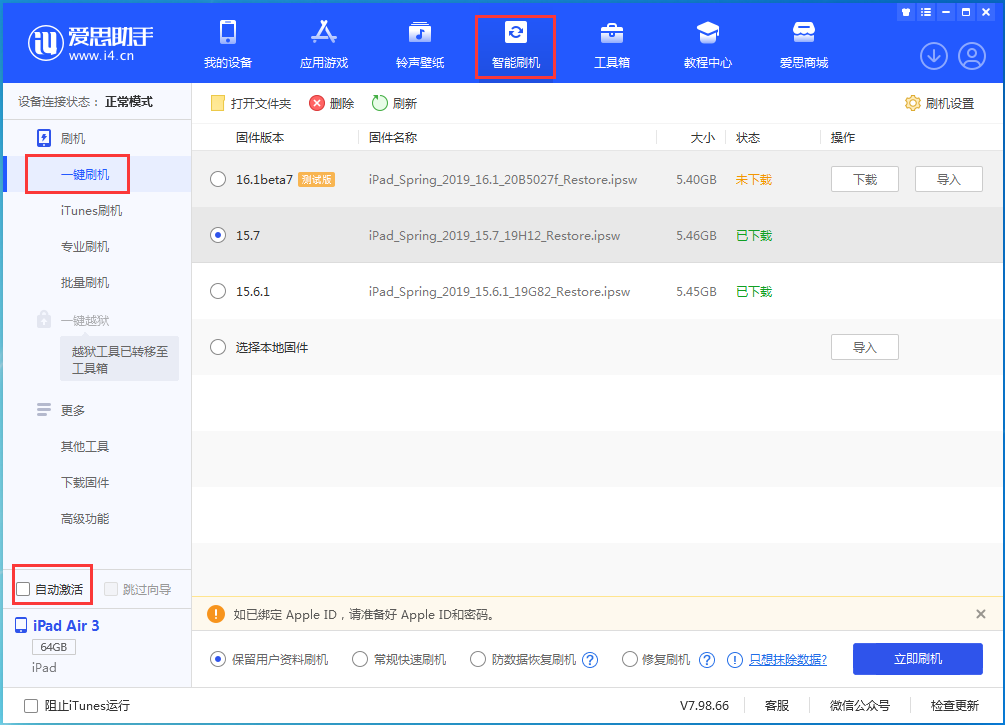 叉河镇苹果手机维修分享iOS 15.7正式版刷机_iOS 15.7正式版一键升级教程 
