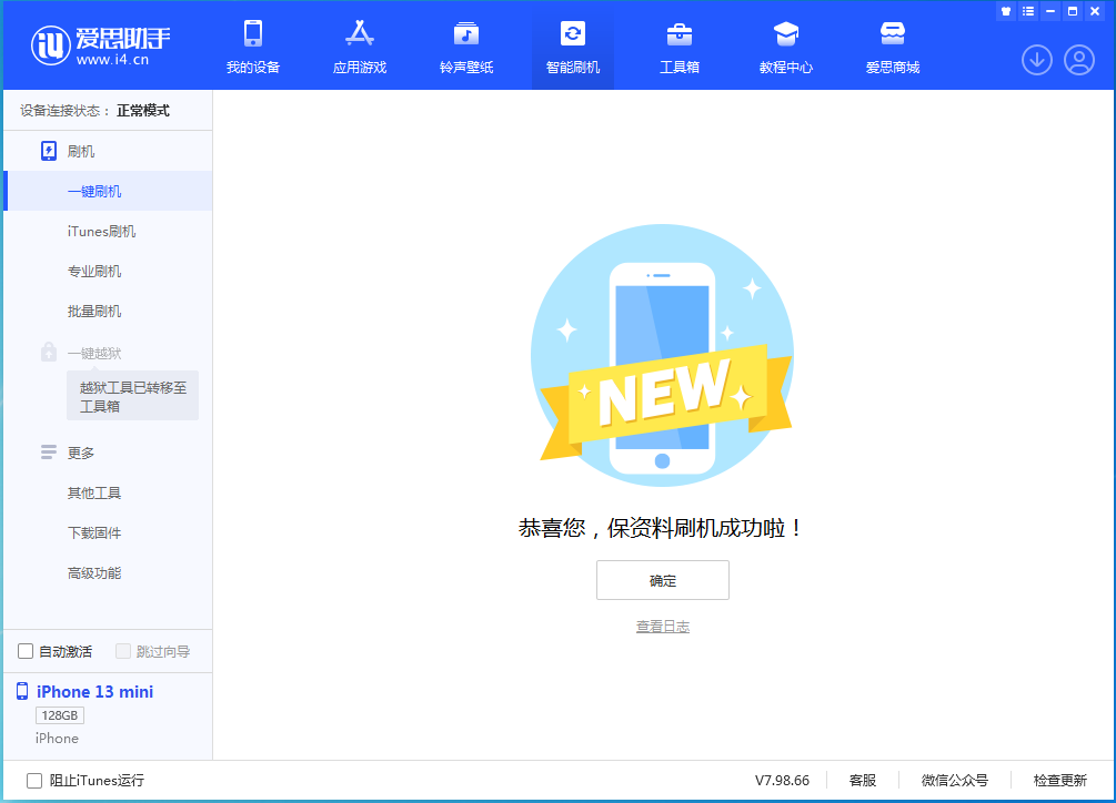 叉河镇苹果手机维修分享iOS 16 RC版升级_iOS 16 RC版一键刷机教程 