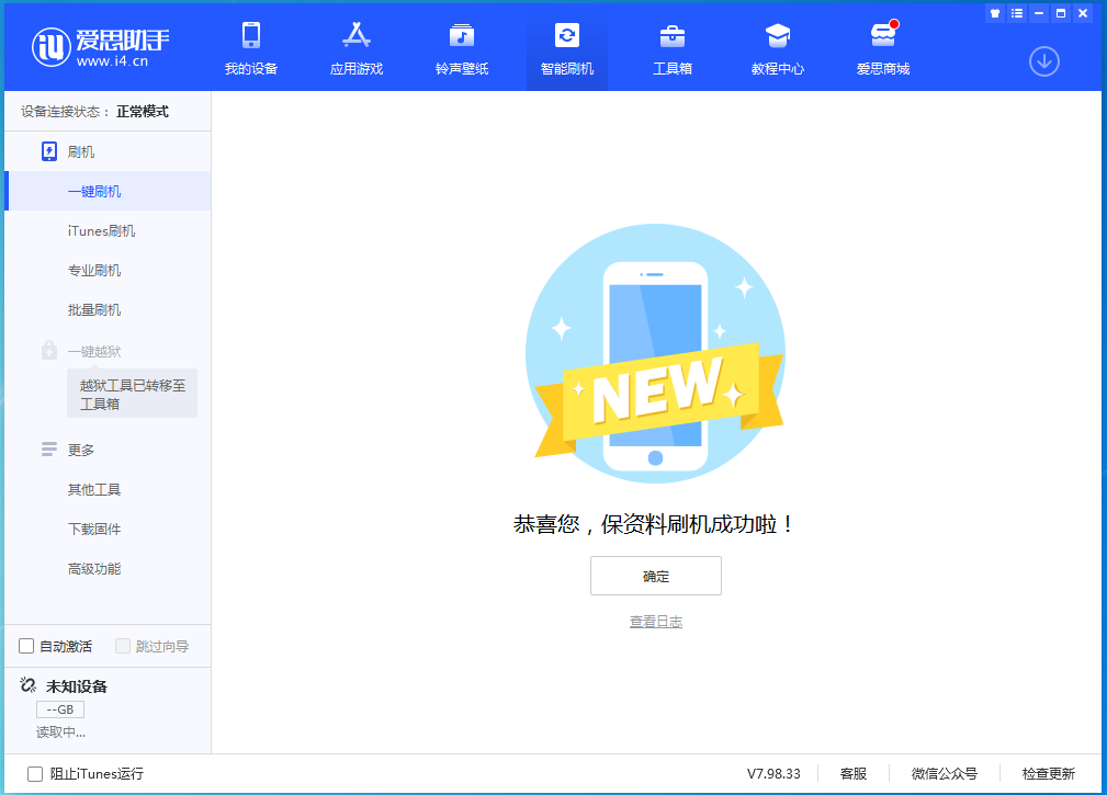 叉河镇苹果手机维修分享iOS 15.0.2 正式版升级_iOS 15.0.2 正式版一键刷机教程 