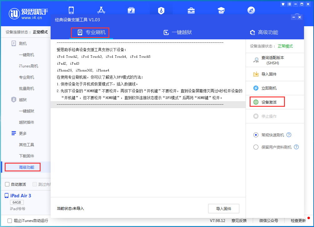 叉河镇苹果手机维修分享iOS 14.4正式版_iOS 14.4正式版一键刷机教程 