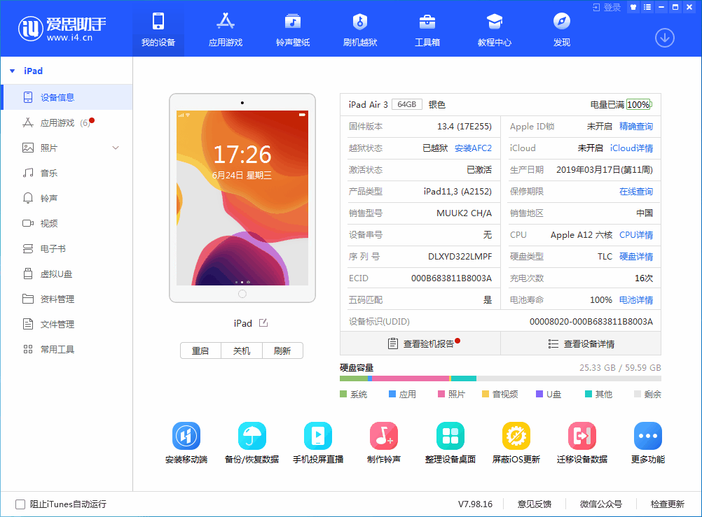叉河镇苹果手机维修分享iOS 14 测试版_iOS 14 测试版一键刷机教程 