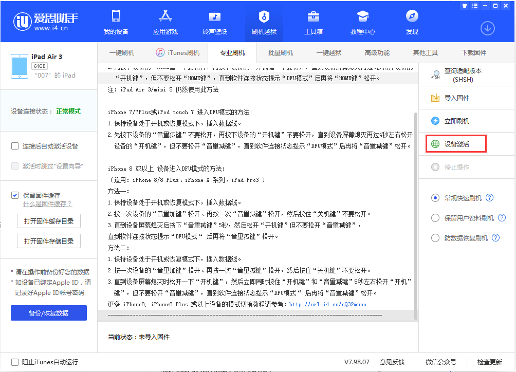 叉河镇苹果手机维修分享iOS 13.2.3正式版_iOS 13.2.3 正式版一键刷机教程 