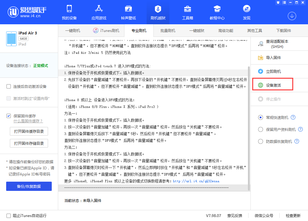 叉河镇苹果手机维修分享iOS 13.3 测试版_iOS 13.3 测试版一键刷机教程 